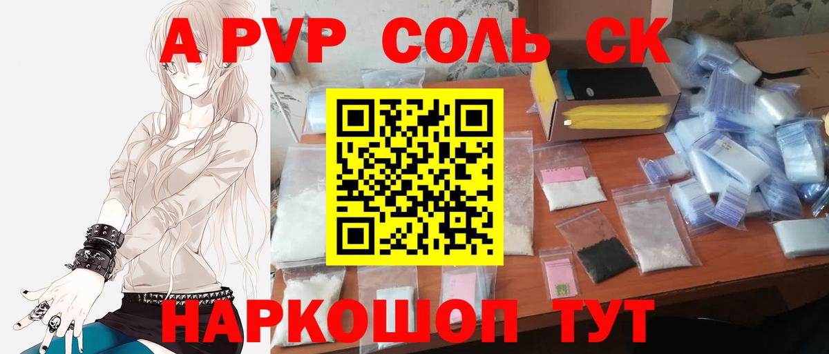 Альфа ПВП крисы CK  А ПВП СК  где купить   Alpha PVP кристаллы  Звенигород 