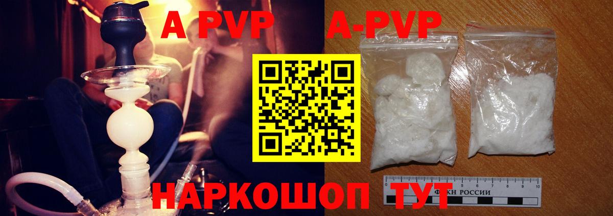A-PVP кристаллы Звенигород