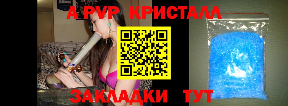 Звенигород  Alpha PVP кристаллы  купить наркотики цена  A-PVP Соль  Вход с VPN  А ПВП Crystall 