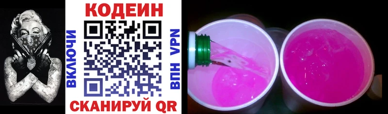 купить наркотик  Звенигород  ОМГ ОМГ tor  Codein напиток Lean (лин) 