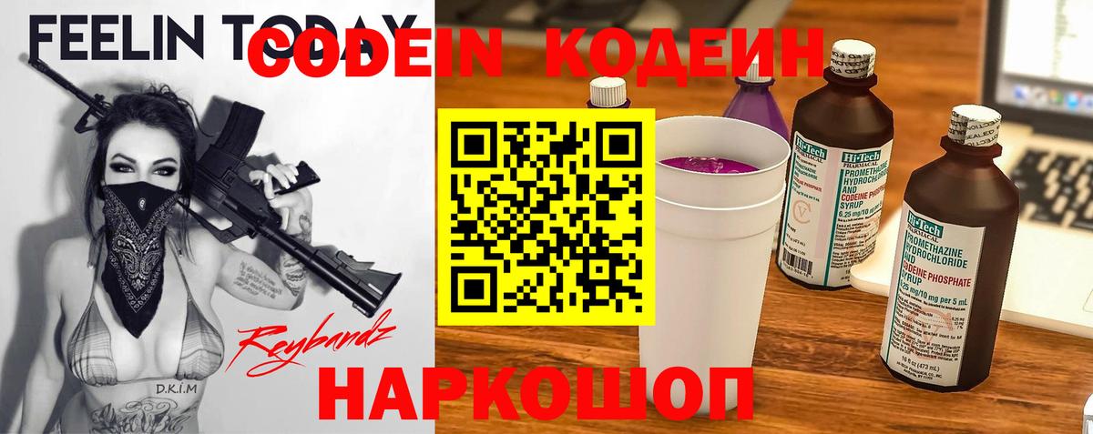 Звенигород  Codein Purple Drank  Вход с VPN  Codein Purple Drank 