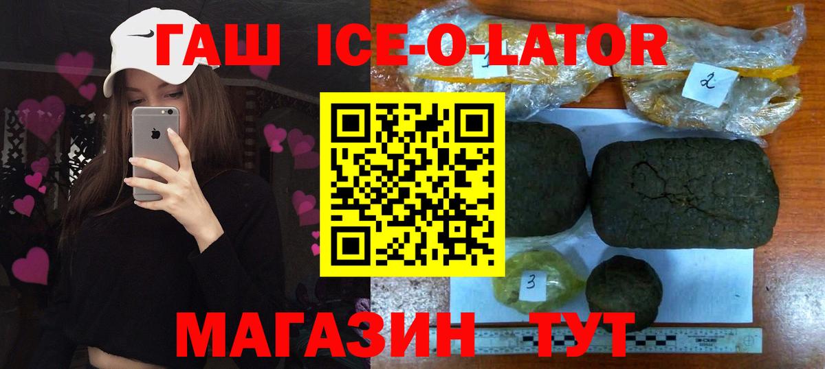 Гашиш ice o lator Звенигород