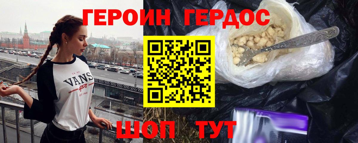 ГЕРОИН хмурый  Вход с VPN  Звенигород 