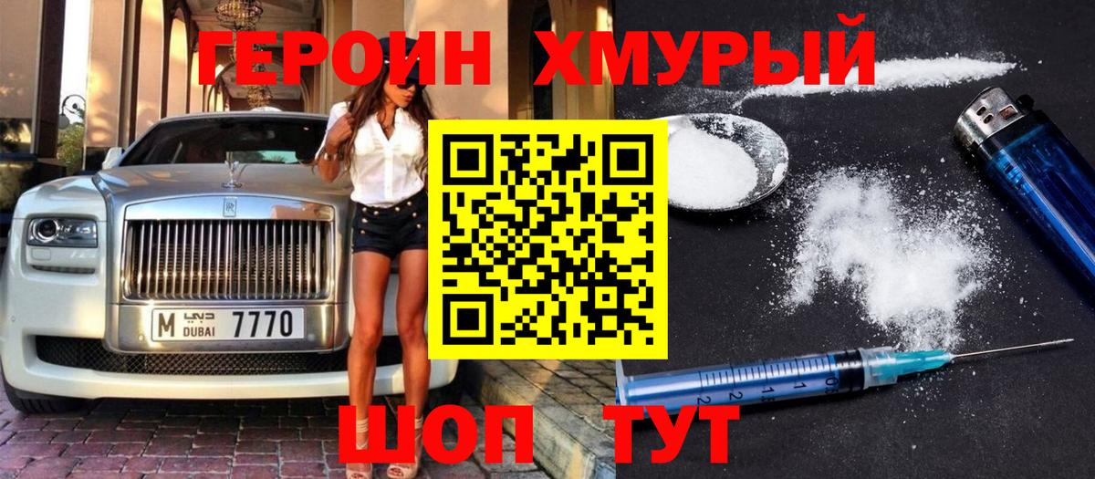 Героин VHQ Звенигород