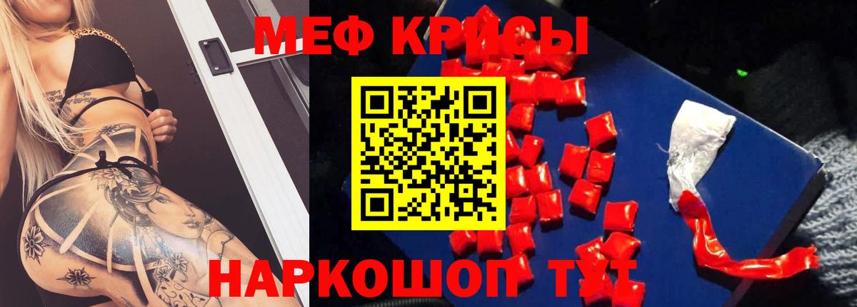 МЯУ-МЯУ mephedrone  Вход с VPN  Мефедрон  что такое   Звенигород 