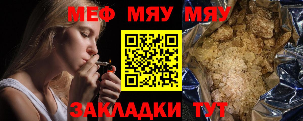 Меф  Мефедрон мяу мяу  Мефедрон  Звенигород  МЯУ-МЯУ мука 
