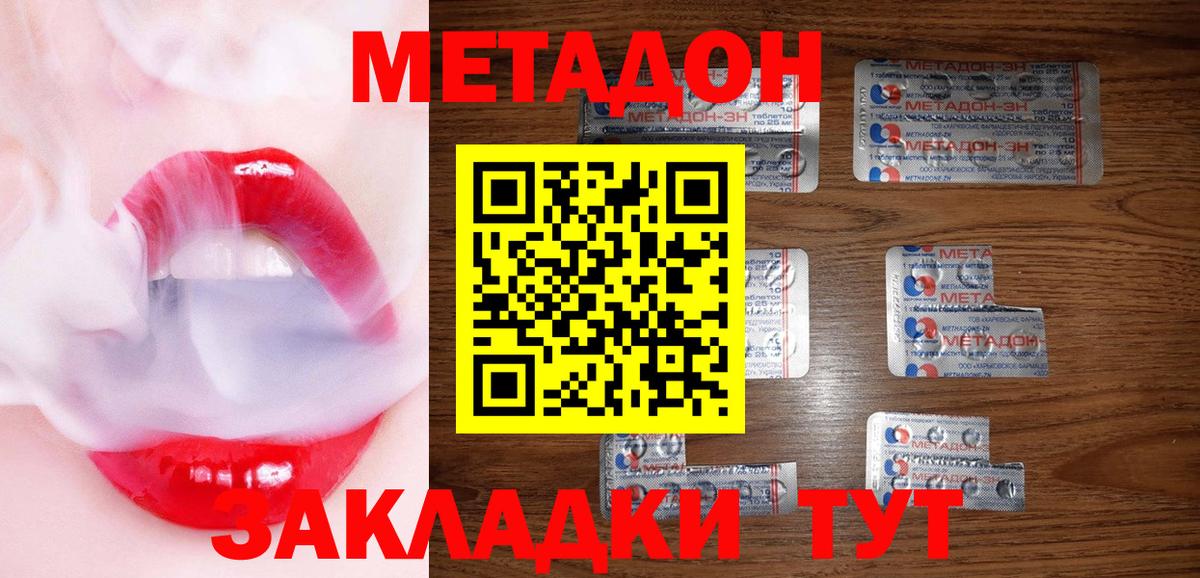 МЕТАДОН кристалл  Метадон белоснежный  Вход с VPN  Звенигород 